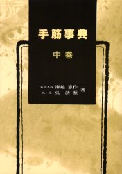 【希少】【囲碁】手筋辞典　上下2巻(外箱付き)瀬越憲作、呉清源著　誠文堂新光社 2026年最新】Yahoo!オークション - 瀬越(すべて)の中古品・新品・未