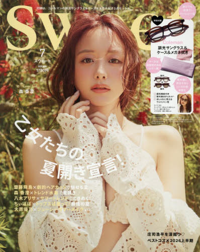 sweet（スウィート） 2026年7月号 （宝島社）付録なし