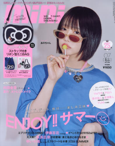 miniミニ 7月号 あのちゃん 雑誌のみ｜Yahoo!フリマ（旧PayPayフリマ）