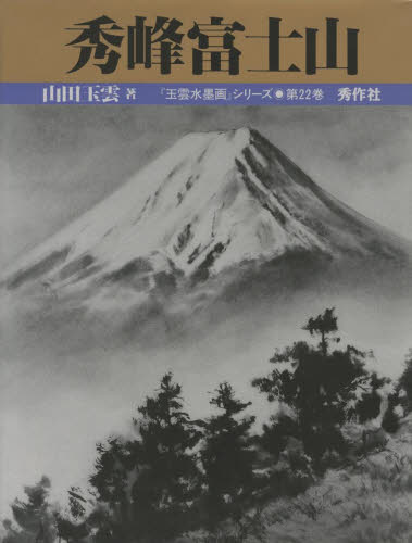 2026年最新】Yahoo!オークション -秀峰 絵画の中古品・新品・未使用品一覧