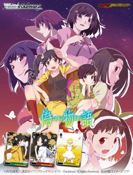 2026年最新】Yahoo!オークション -偽物語(トレーディングカードゲーム