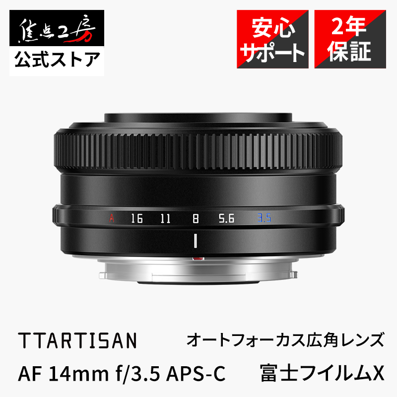 ttartisan af 14mm f3 5 xマウント 中古｜Yahoo!フリマ（旧PayPayフリマ）
