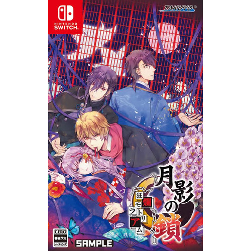 月影の鎖 狂爛モラトリアム Nintendo Switch｜Yahoo!フリマ（旧PayPay