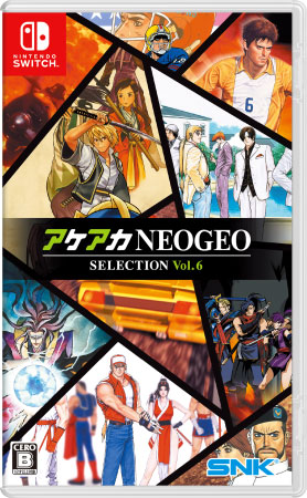 新品未開封 アケアカNEOGEO セレクション Vol 346789 まとめ売り 6枚