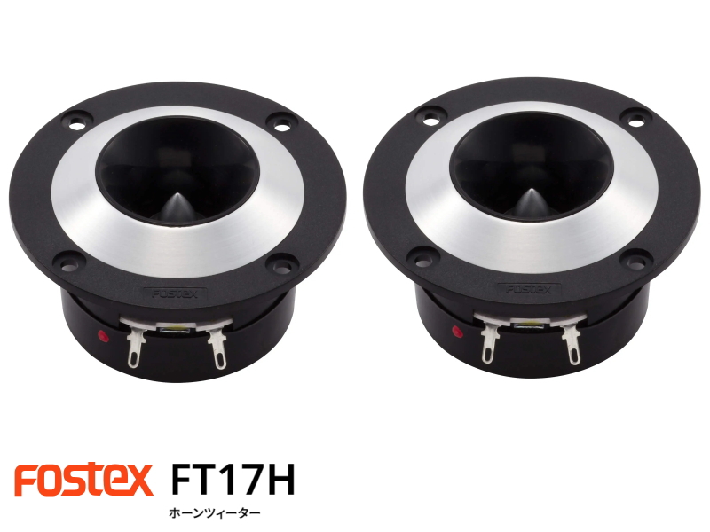 Yahoo!オークション - 送料込み 名機 FOSTER(FOSTEX)016N17 高音質ホ