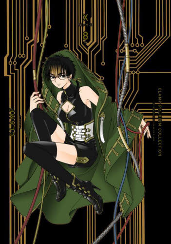 2026年最新】Yahoo!オークション - clamp x(漫画、コミック)の中古品