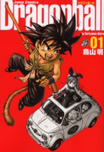 ドラゴンボール完全版1巻初版帯付き 初版・帯付き〉ドラゴンボール 完全版 01 ジャンプコミックス 鳥山明