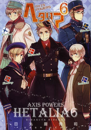 ヘタリア axispowers 日丸屋秀和 漫画 全巻セット｜Yahoo!フリマ（旧
