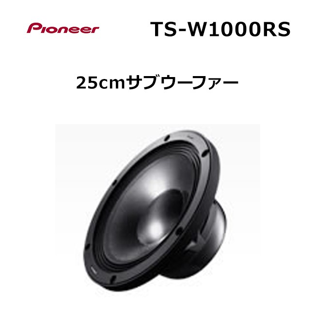 Yahoo!オークション - TS-W1000RS カロッツェリア サブウーファー ウー