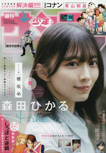 週刊少年サンデー 2026年7月29日号 （小学館）｜Yahoo!フリマ
