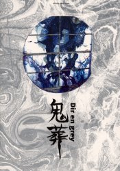 2026年最新】Yahoo!オークション - dir en grey(バンドスコア)の中古品