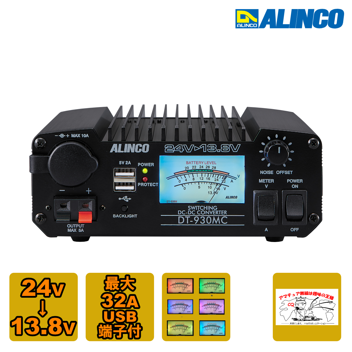 Yahoo!オークション- ALINCO DC/DCコンバーター DT-840Mの製品情報