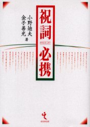 2026年最新】Yahoo!オークション - 祝詞(本、雑誌)の中古品・新品