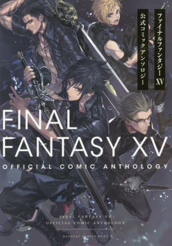 2026年最新】Yahoo!オークション -ff15(漫画、コミック)の中古品・新品