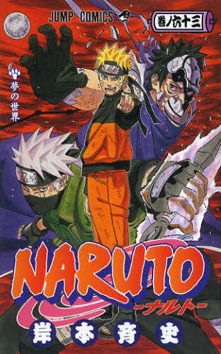 NARUTO ナルト 63巻　初版　未開封 NARUTO-ナルト- 第63巻｜Yahoo!フリマ（旧PayPayフリマ）