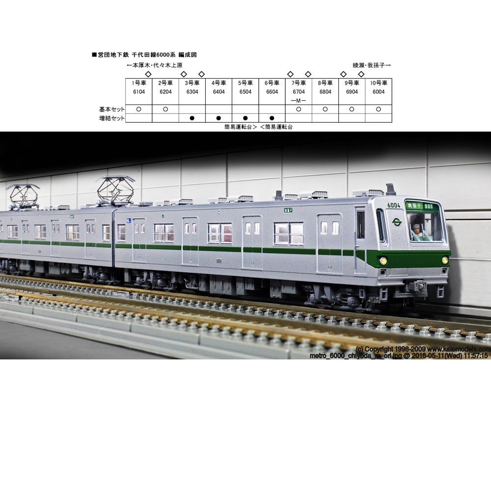 Yahoo!オークション - KATO 10-1143/10-1144 営団地下鉄千代田線6000系