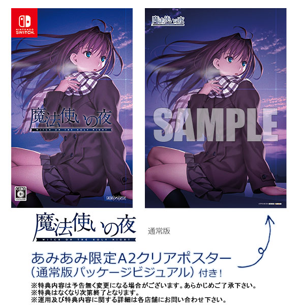 即日発送］ 魔法使いの夜 通常版 魔法使い 夜 switch スイッチ｜Yahoo