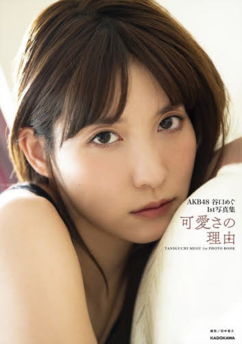 AKB48 谷口めぐ 生写真 直筆サイン&メッセージカード 場空缶 Yahoo!オークション - 直筆 サイン 入り 送料無料 新品価格2750円 HMV