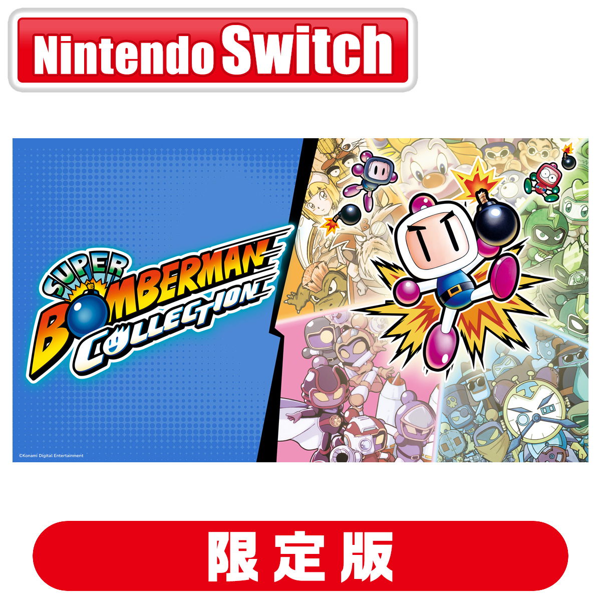 新品未開封 スーパーボンバーマン コレクション 日本限定版 switch 新品未開封】Switch スーパーボンバーマン コレクション 日本限定版
