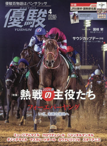 優駿 3冊セット 2026年4月号 2025年8月号 2025年9月号 競馬雑誌｜Yahoo