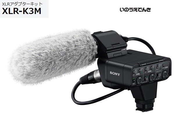 SONY XLR-K3M付属 シューオーディオ延長ケーブル 1-002-838-11 VMC-SA1