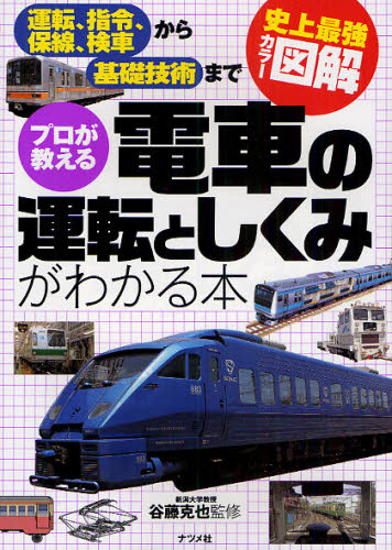 2026年最新】Yahoo!オークション - 保線(本、雑誌)の中古品・新品