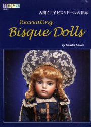 2026年最新】ビスクドール(Bisque Doll) アンティークの魅力的で希少な