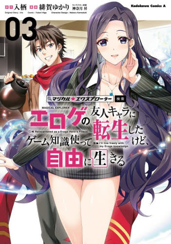 全巻初版本 ほぼ帯付き本 既刊3巻セット マジカル エクスプローラー