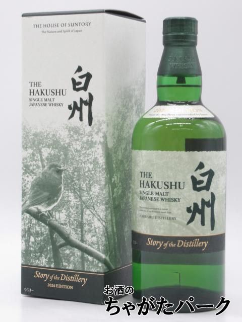 サントリー 白州 Story of the Distillery 2本セット ストーリー