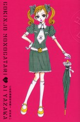 全巻 【矢沢あい】ご近所物語など3作品セット｜Yahoo!フリマ（旧PayPay
