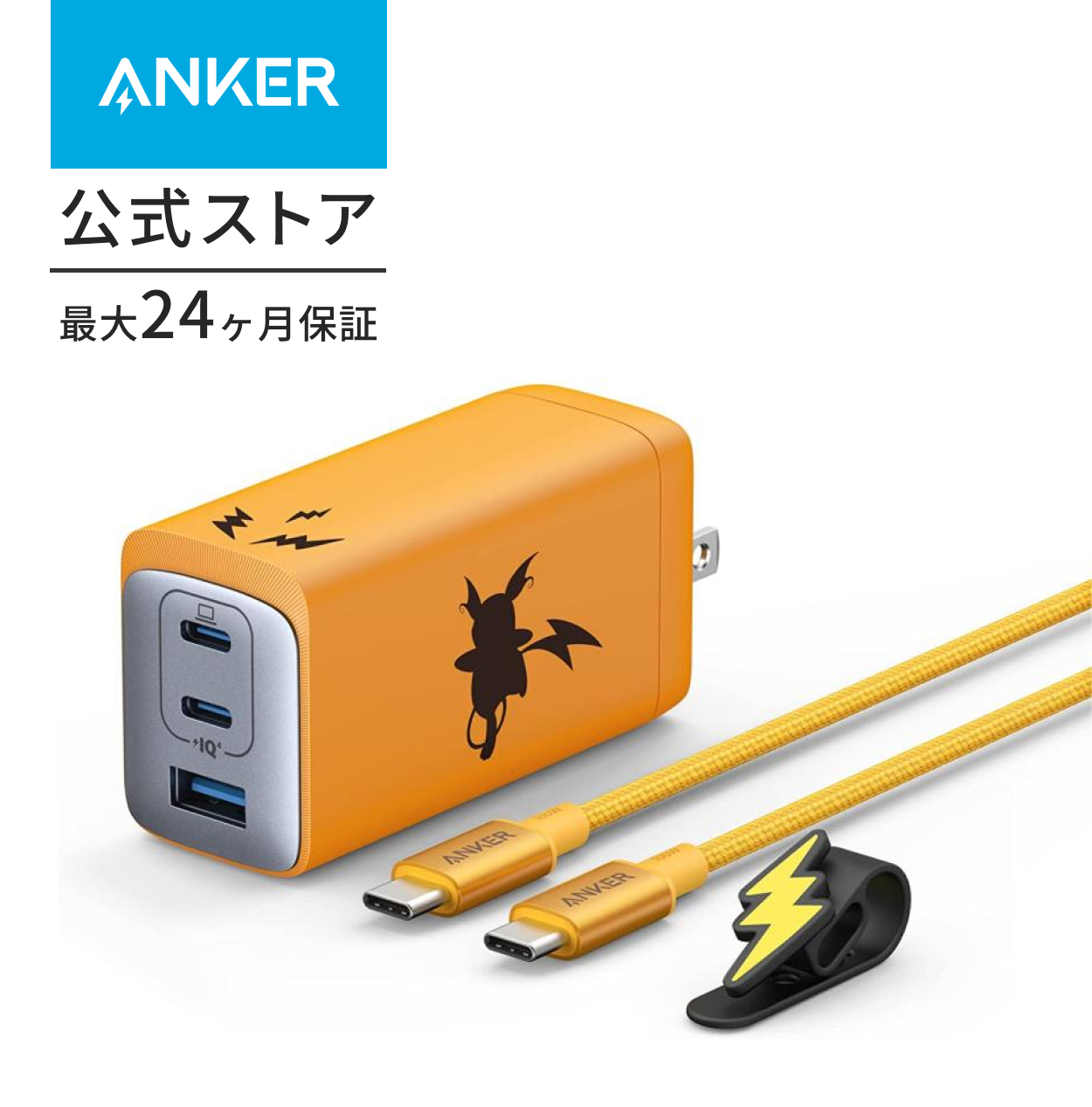 ポケモン Anker USB急速充電器 120W ライチュウモデル 廃盤 ポケモン Anker USB急速充電器 120W ライチュウモデル 廃盤｜Yahoo