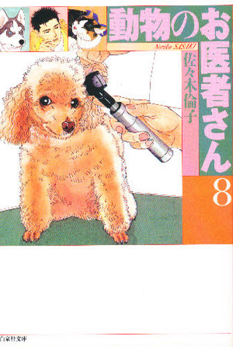 2026年最新】Yahoo!オークション -佐々木倫子(その他)の中古品・新品