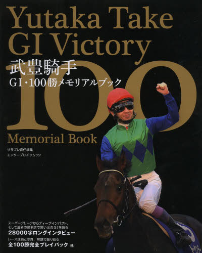 2026年最新】Yahoo!オークション - 武豊(本、雑誌)の中古品・新品