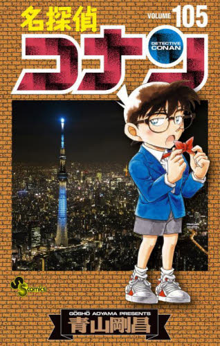 名探偵コナン 70巻〜106巻 不揃い 32冊セット 青山剛昌 漫画｜Yahoo