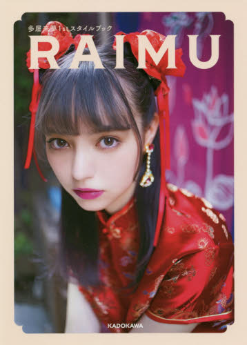 2026年最新】Yahoo!オークション - 来夢(本、雑誌)の中古品・新品