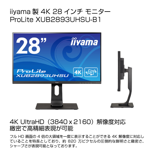 大画面4K】iiyama XUB2893UHSU-B1 28型 28インチ IPS ノングレア 液晶