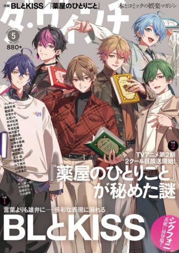 ダ・ヴィンチ 2025年5月号 （KADOKAWA）抜けなし｜Yahoo