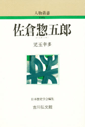 2026年最新】Yahoo!オークション -佐倉惣五郎の中古品・新品・未使用品一覧
