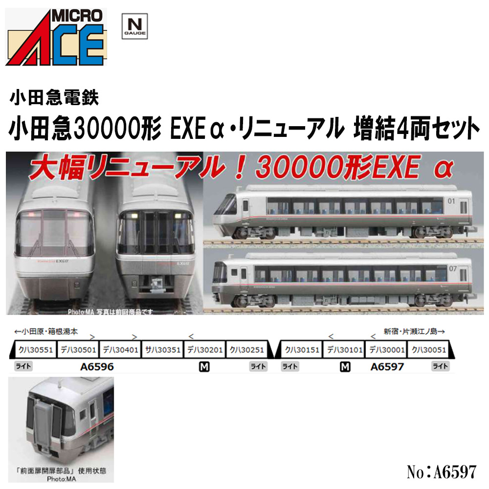 Yahoo!オークション- マイクロエース 小田急30000形・EXEα