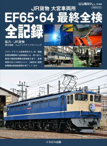 【値下げ・非売品】JR貨物 業務ハンドブック｜2009年｜貨物列車｜機関車 2026年最新】Yahoo!オークション - 貨物(鉄道)の中古品・新品・古本一覧
