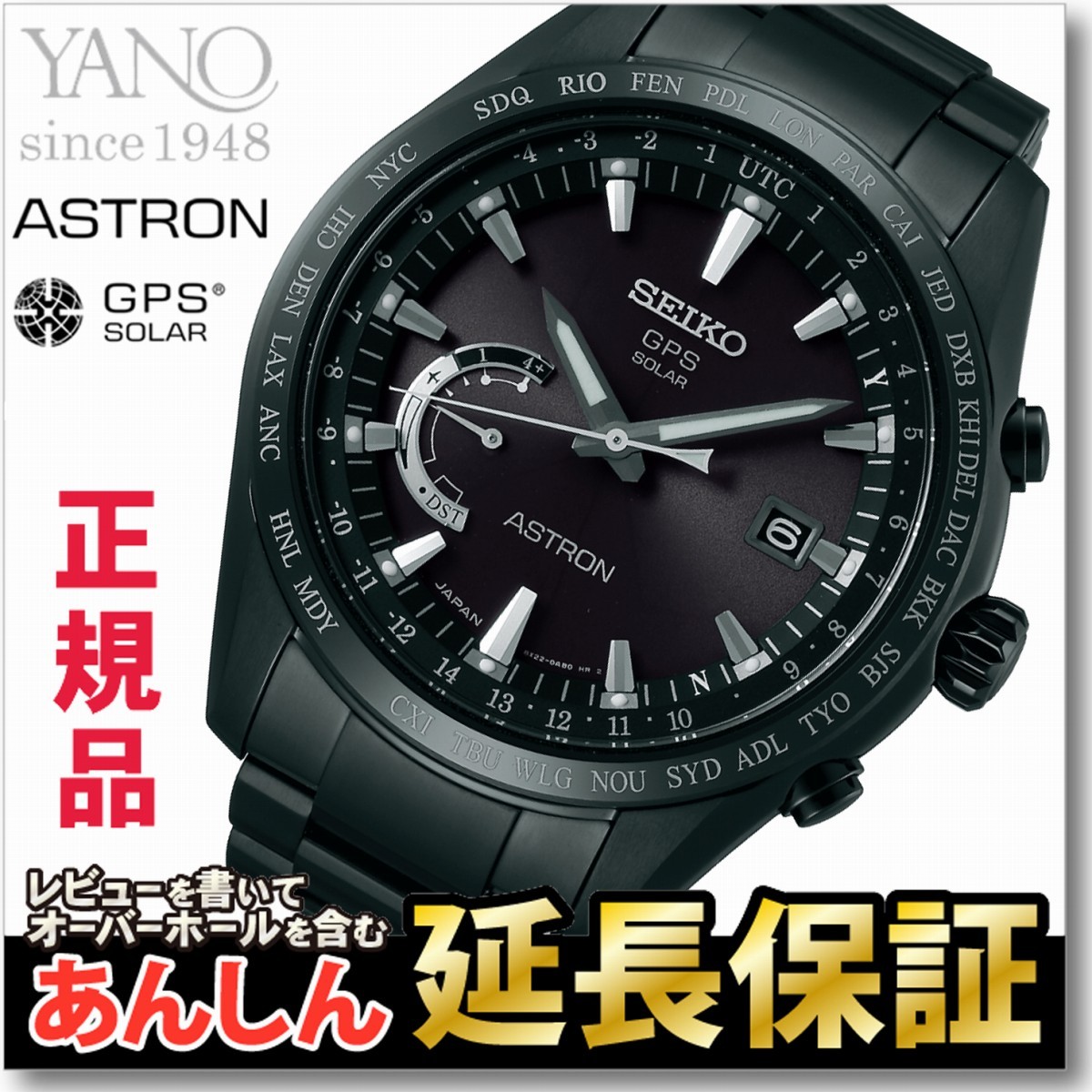 2026年最新】Yahoo!オークション -セイコーアストロン8x22(その他)の