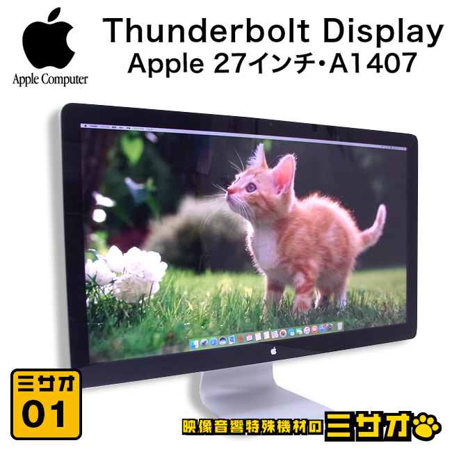 Apple Thunderbolt Display 27インチ A1407 モニター｜Yahoo!フリマ