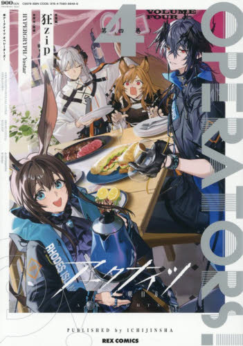 アークナイツ operators 4 特典イラストペーパー ユー 4冊セット アークナイツ OPERATORS 4巻 特典イラストペーパー ユー｜Yahoo!フリマ