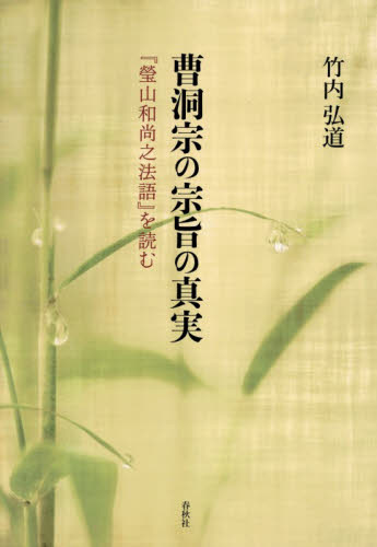 2026年最新】Yahoo!オークション - 曹洞(仏教)の中古品・新品・古本一覧