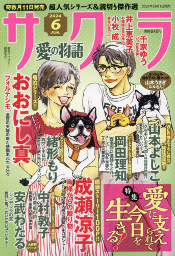 サクラ愛の物語 6月号 レディースコミック レディコミ 最新号｜Yahoo