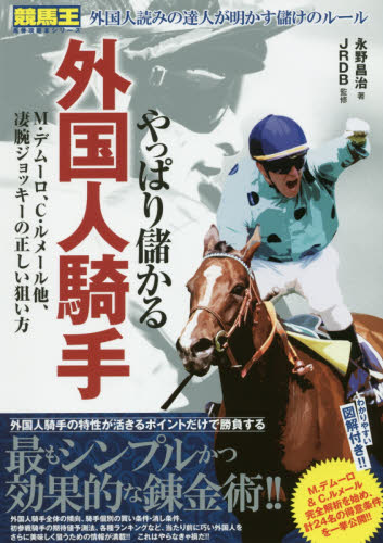 2026年最新】Yahoo!オークション - 騎手(本、雑誌)の中古品・新品