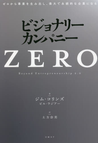 ビジョナリーカンパニーシリーズ 6冊セット 6冊セット】ビジョナリー・カンパニー シリーズ 6冊まとめ売りセット