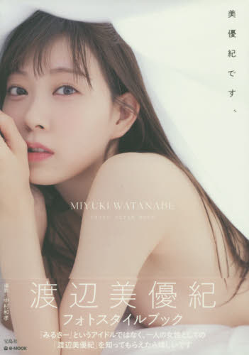2026年最新】Yahoo!オークション -渡辺美優紀 サインの中古品・新品