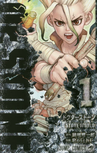 Dr STONE 1巻~9巻 全巻 初版帯つき ドクターストーン｜Yahoo!フリマ