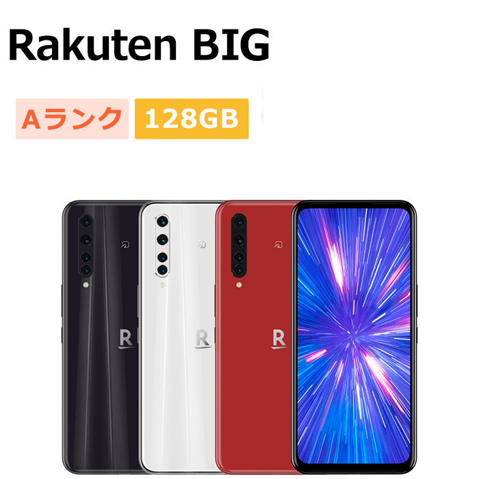 訳あり/保証付】Rakuten BIG ZR01 画面・背面ガラス割れ Android10